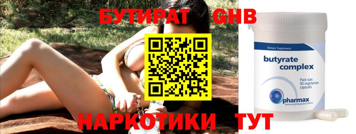 Бутират оксибутират  Вход с VPN  Пугачёв 