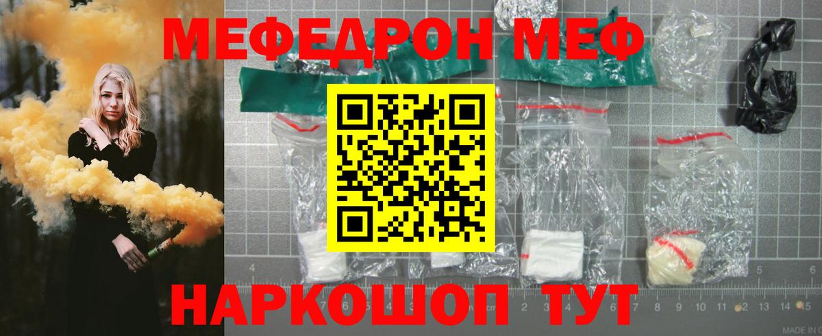 Меф мяу мяу кристаллы Пугачёв