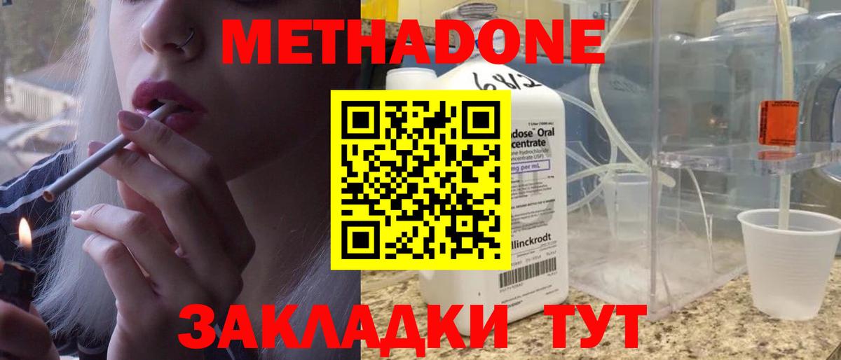 Метадон белоснежный  Вход с VPN  Пугачёв  Метадон кристалл 